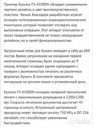 Принтер лазерный Kyocera FS-4100DN