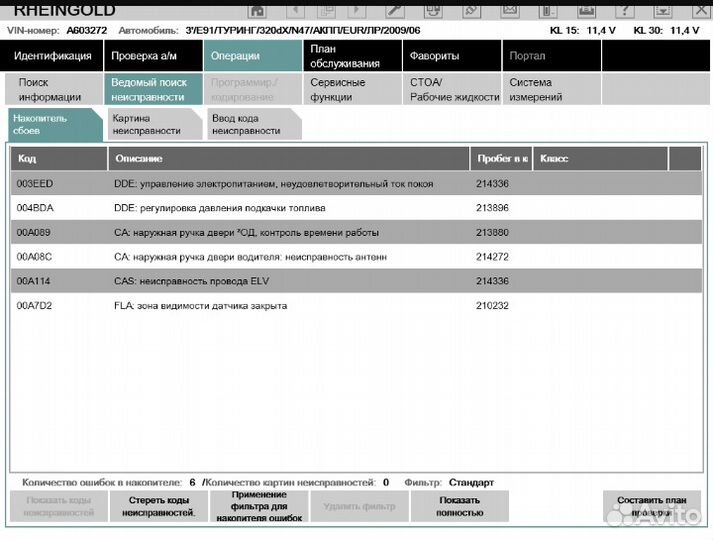 Дилерская диагностика BMW
