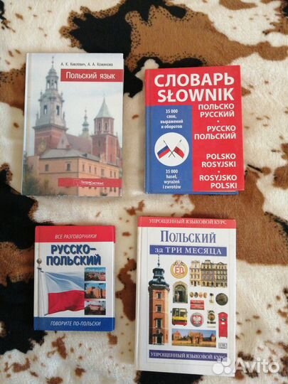 Учебники и словари по польском языку