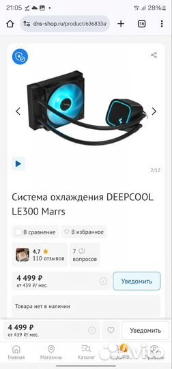 Система охлаждения deepcool LE300 Marrs