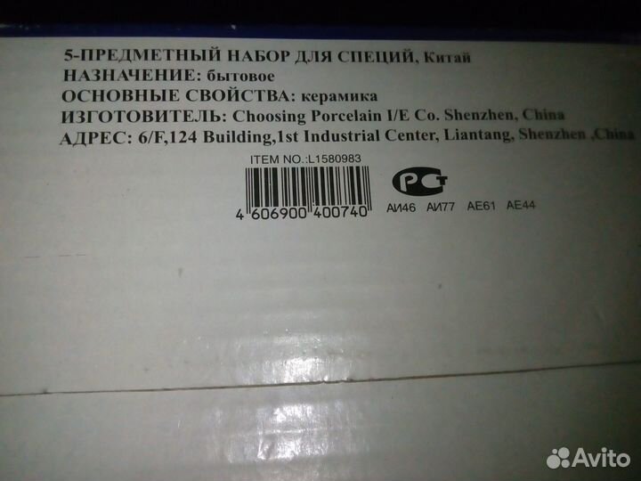 Набор баночек для специй