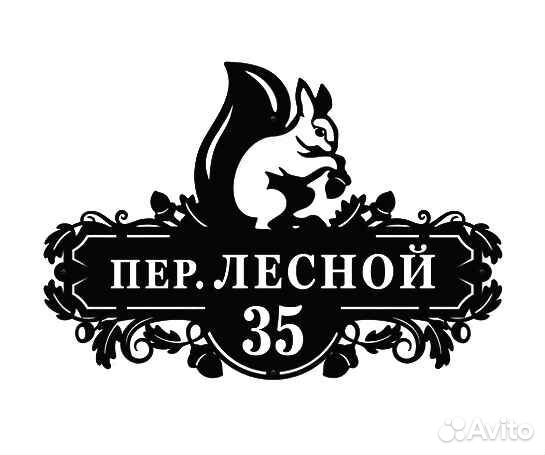 Адресная табличка металлическая