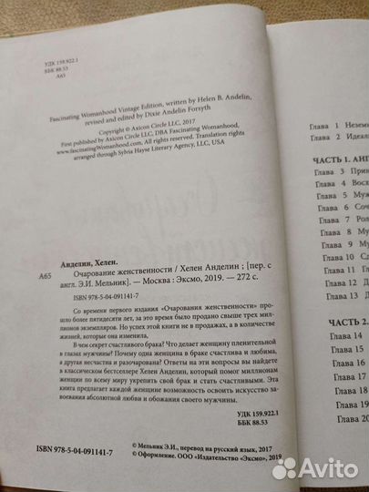 Очарование женственности