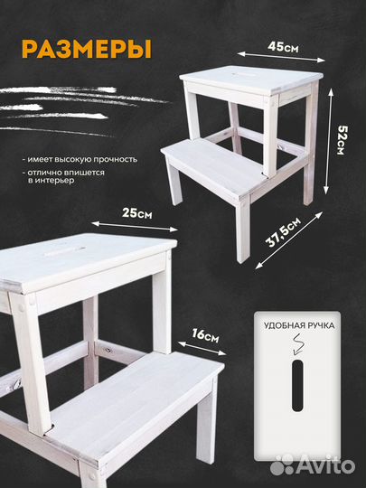 Табуретка стремянка