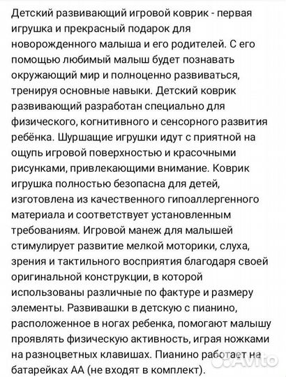 Развивающий коврик с пианино