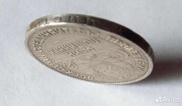 50 копеек 1926 пл