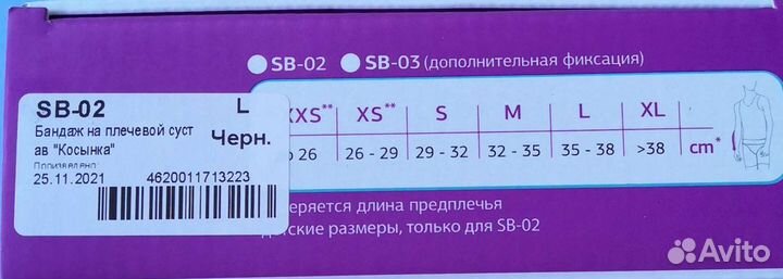 Бандаж компрессионный для плечевого сустава