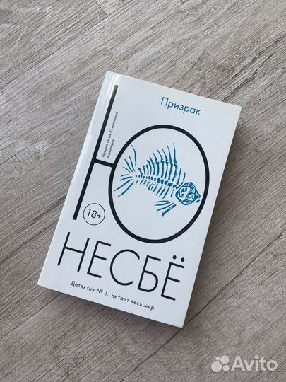 Книга Призрак Ю Несбе