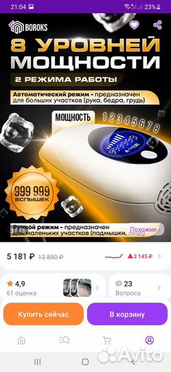 Фотоэпилятор