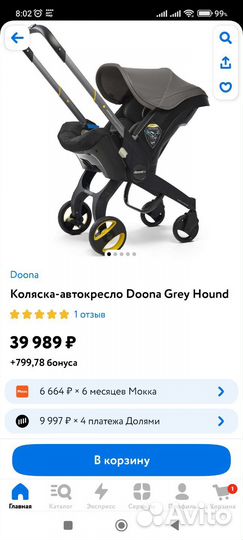 Автолюлька-коляска