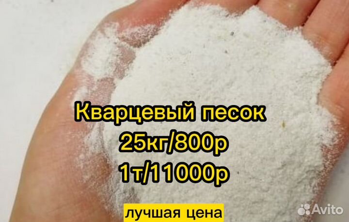 Кварцевый песок в машках и бигбэгах