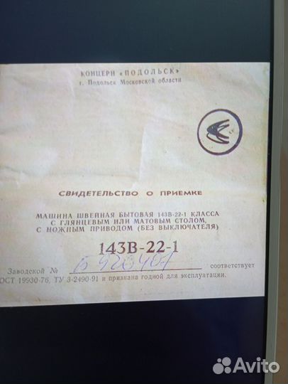 Швейная машина чайка бу