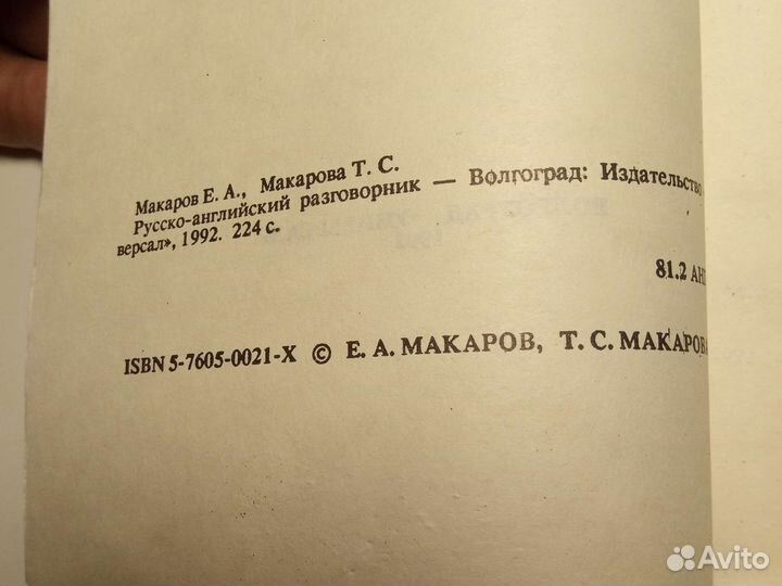 Книга Русско-английский разговорник 