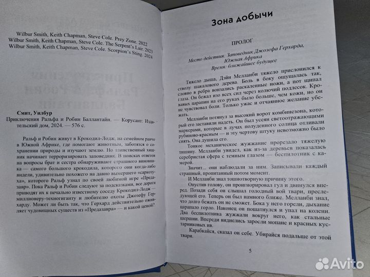 Смит У. Приключения Ральфа и Робин Баллантайн