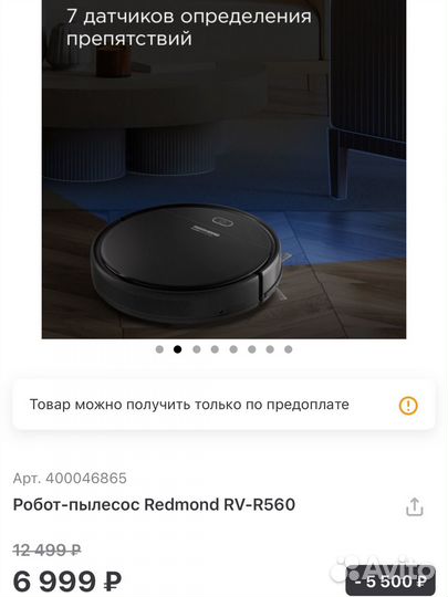Робот пылесос Redmond