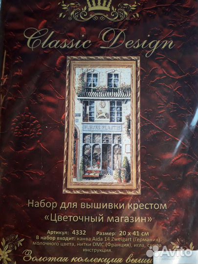 Наборы вышивка крестом Классик дизайн