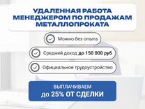 Менеджер по продажам металлопроката