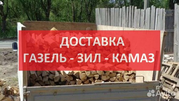 Дрова березовые Косулино