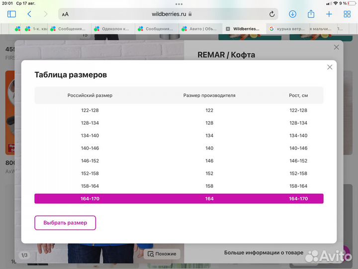 Флисовые кофта спортивная 164 см