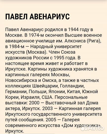 Картина маслом П.А.Авенариус