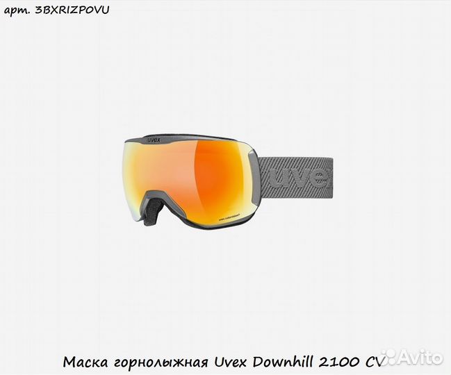 Маска горнолыжная Uvex Downhill 2100 CV