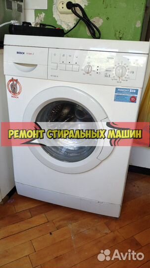 Стиральная машина. Ремонт