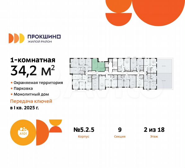 1-к. квартира, 34,2 м², 2/18 эт.