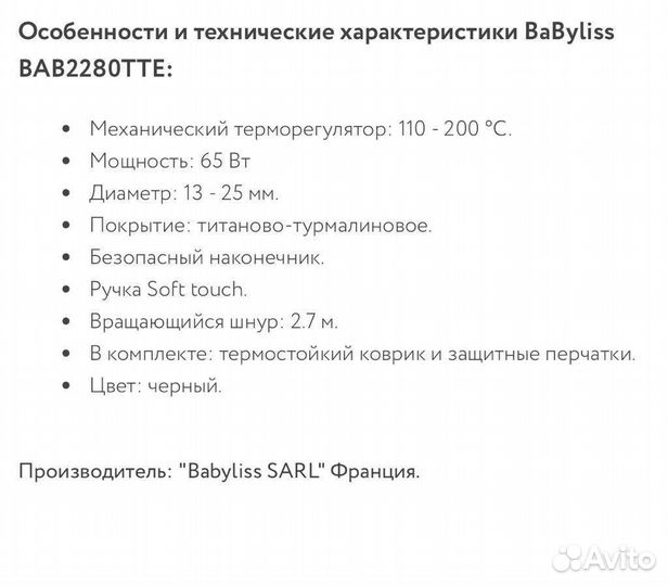 Плойка для волос BaByliss Professional