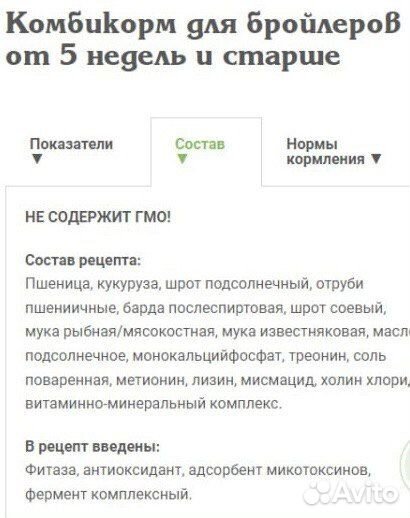 Комбикорм для бройлеров