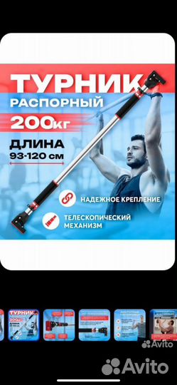 Турник распорный