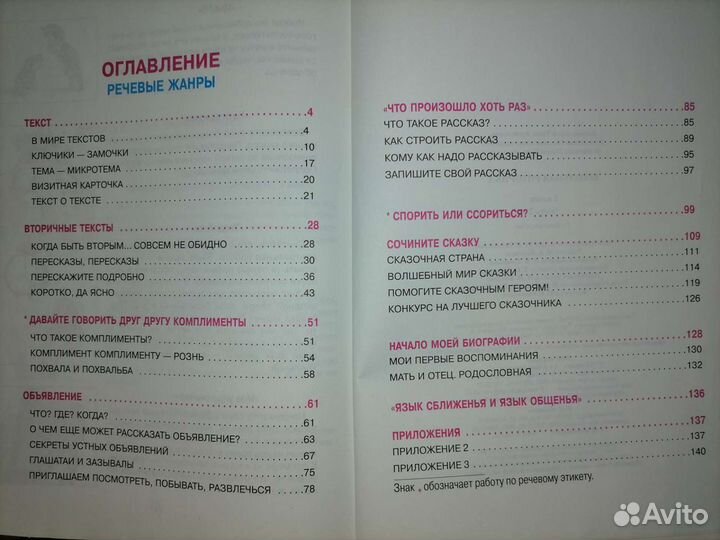 Школьная риторика 5 класс, 2 часть