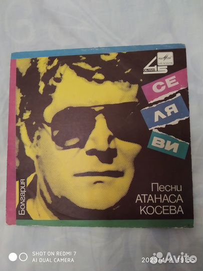 Пластинка Песни Атанаса Косева 1985г