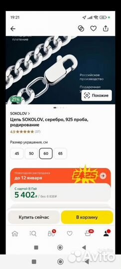 Цепь серебряная