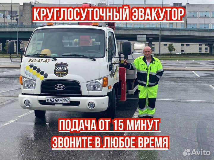 Услуги, подача эвакуатора быстро 24/7
