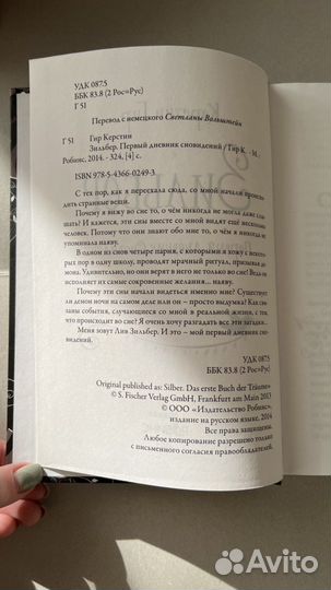 Новая книга Керстин Гир Зильбер