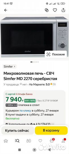 Микроволновая печь Simfer md2270 серая