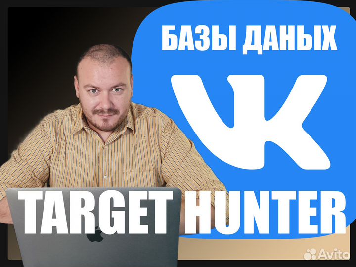 Потенциальные клиенты таргет