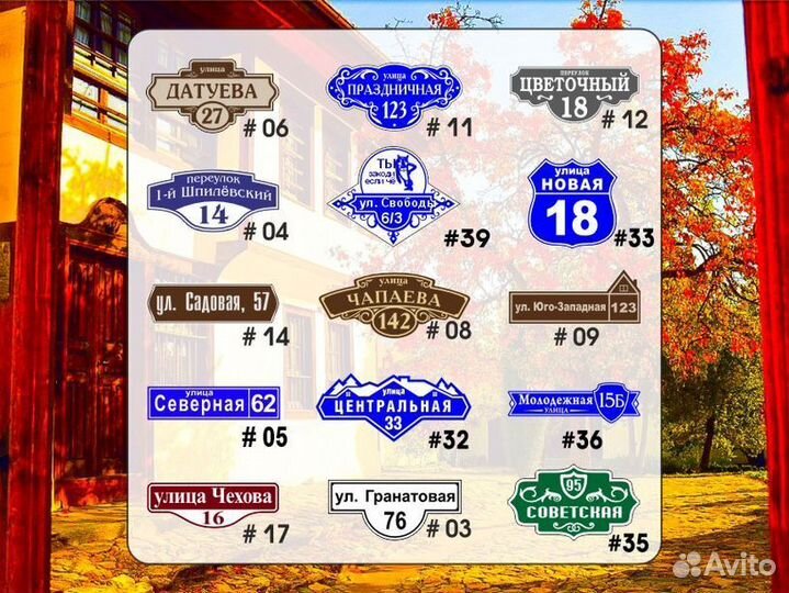 Табличка из металла с адресом