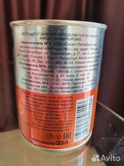 Говядина тушёная гост высший сорт