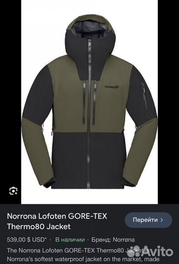 Оригинал. Горнолыжная Norrona Lofoten Gore-Tex