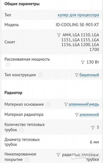 Кулер для процессора id cooling