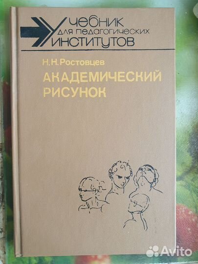 Ростовцев: Академический рисунок