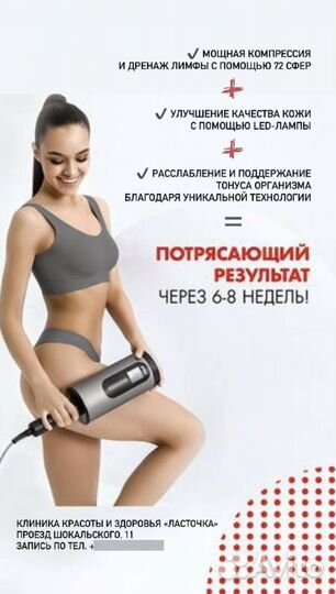 Rsl скульптурирование на аппарате Beautylizer