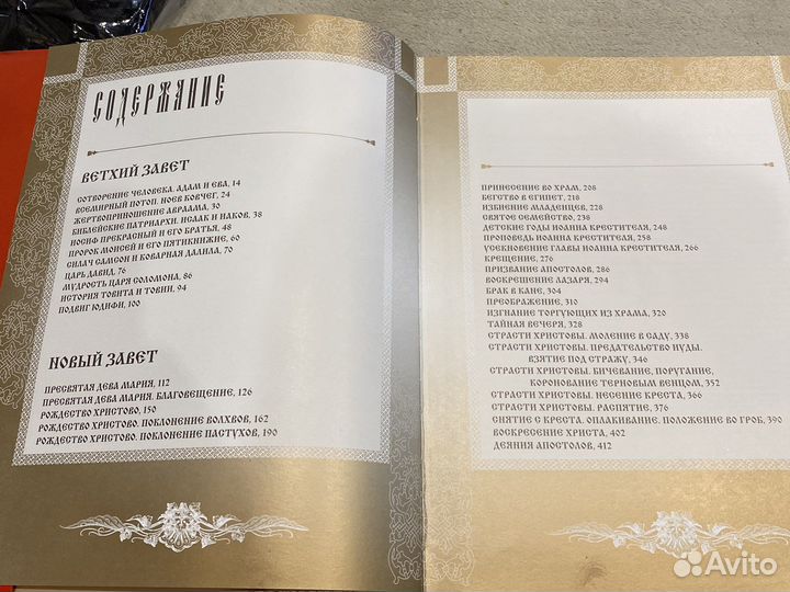 Библейские сюжеты в Европейской живописи