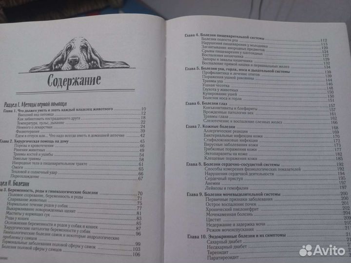 Скорый ветеринарный лечебник