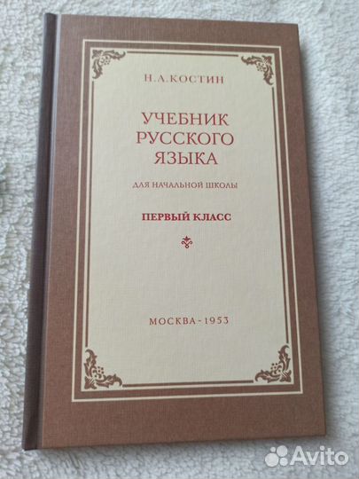 Учебники советские СССР для 1 класса