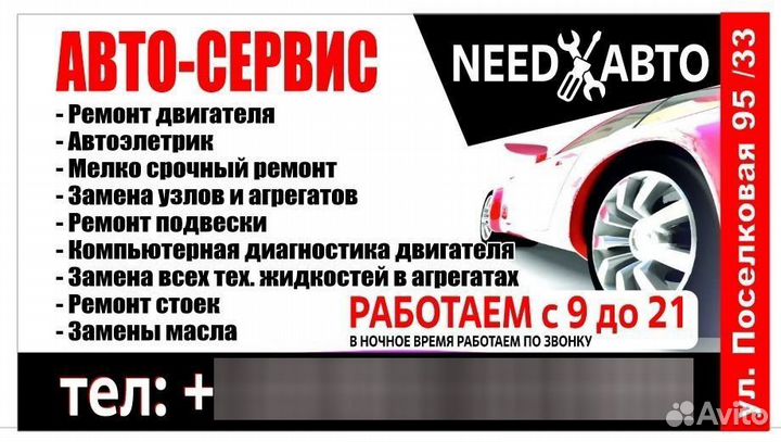 Автосервис