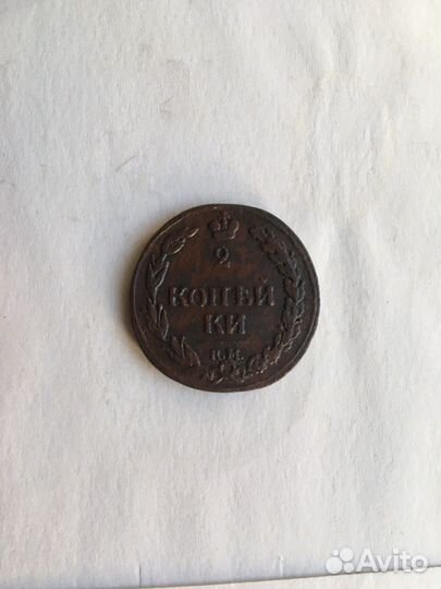 Две копейки 1811г(тетерев)