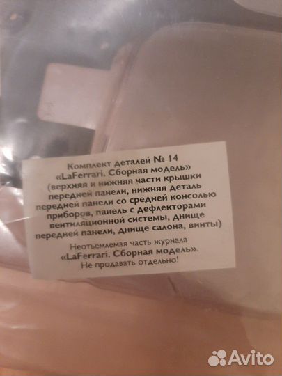 Детали Laferrari