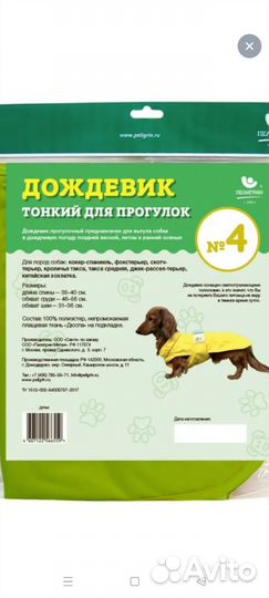 Дождевик для собаки